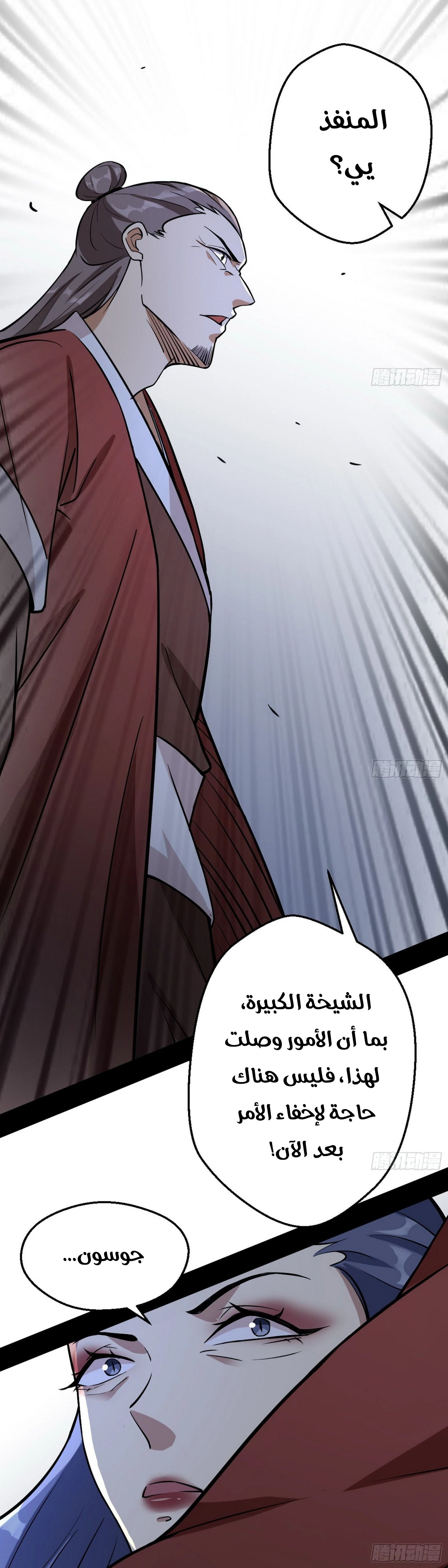 صفحة 29 — I'm An Evil God الفصل 46