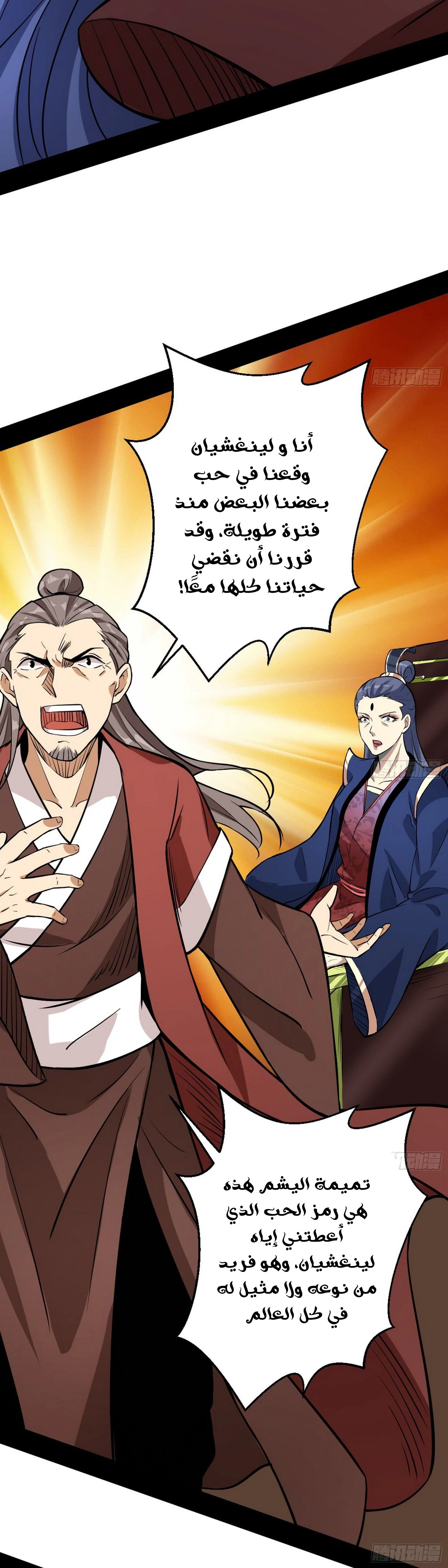 صفحة 30 — I'm An Evil God الفصل 46