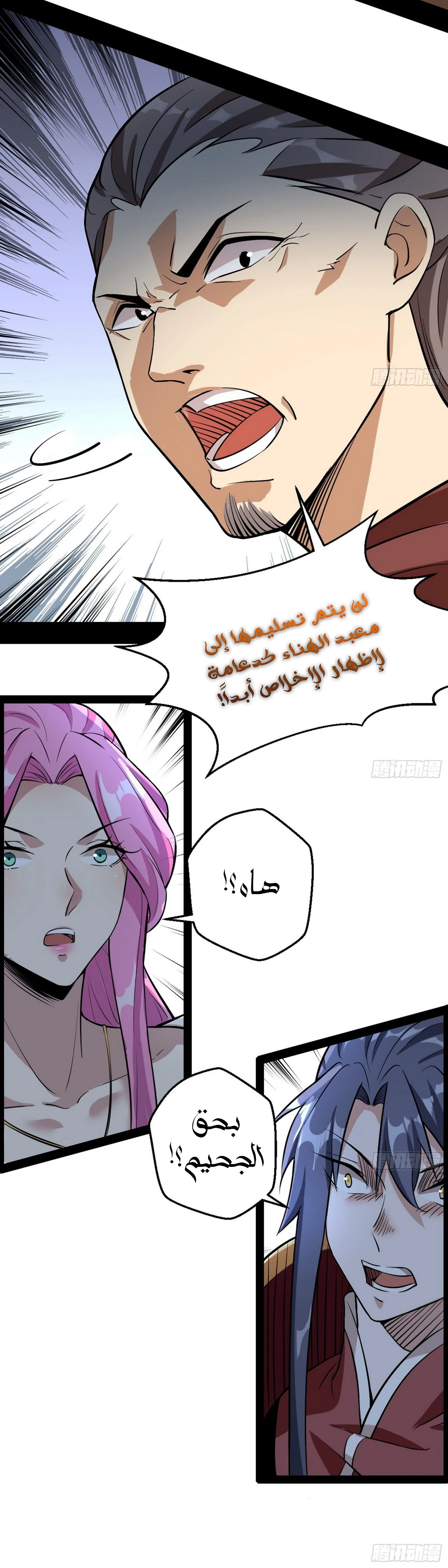 صفحة 31 — I'm An Evil God الفصل 46