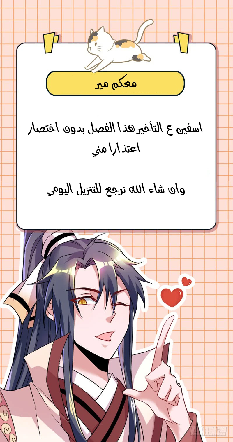 صفحة 32 — I'm An Evil God الفصل 46