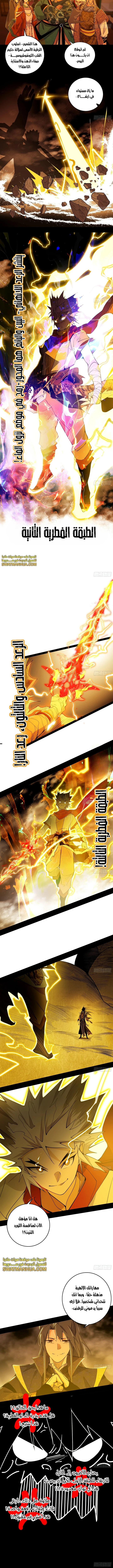 صفحة 5 — I'm An Evil God الفصل 460