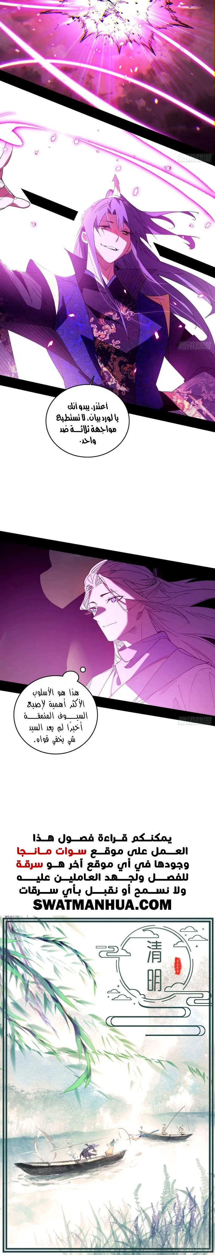 صفحة 6 — I'm An Evil God الفصل 461