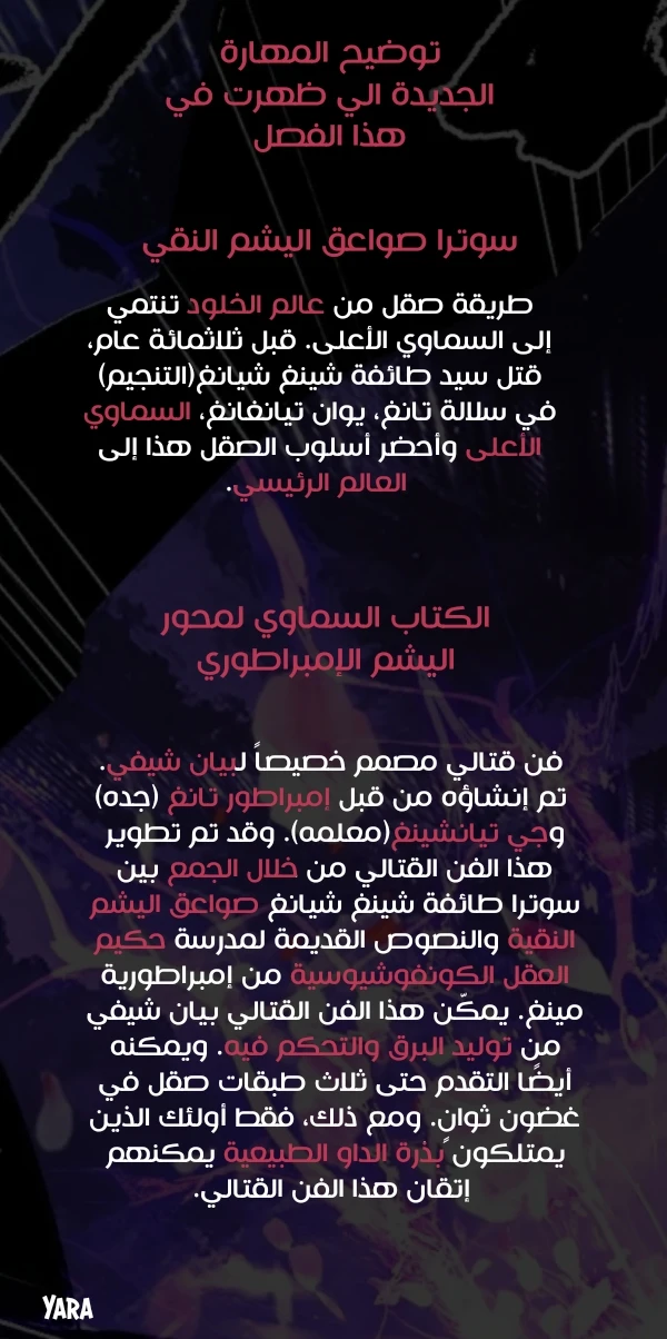 صفحة 7 — I'm An Evil God الفصل 461