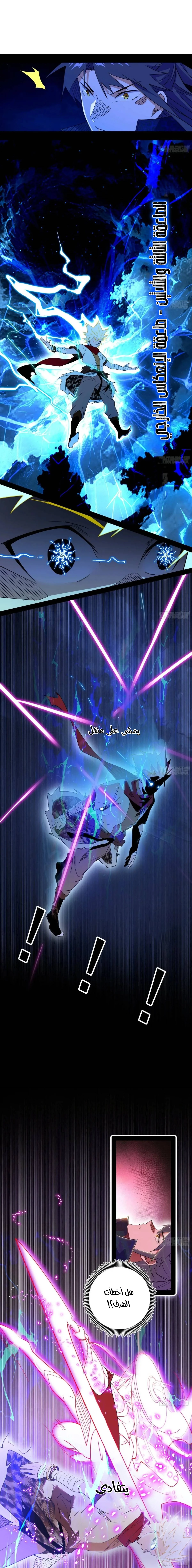 صفحة 2 — I'm An Evil God الفصل 462