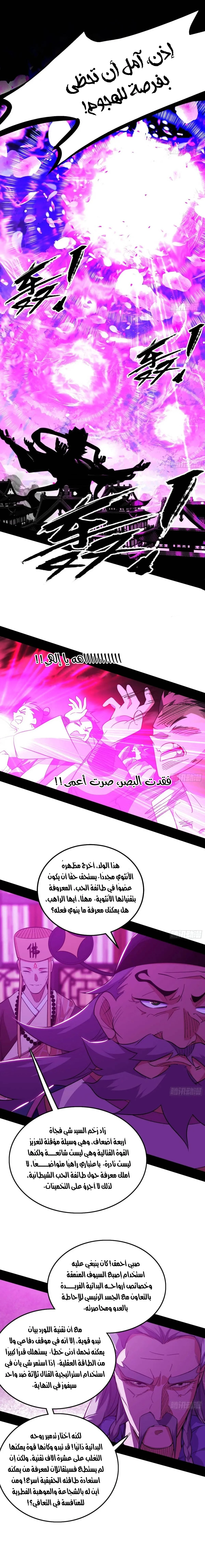 صفحة 7 — I'm An Evil God الفصل 462
