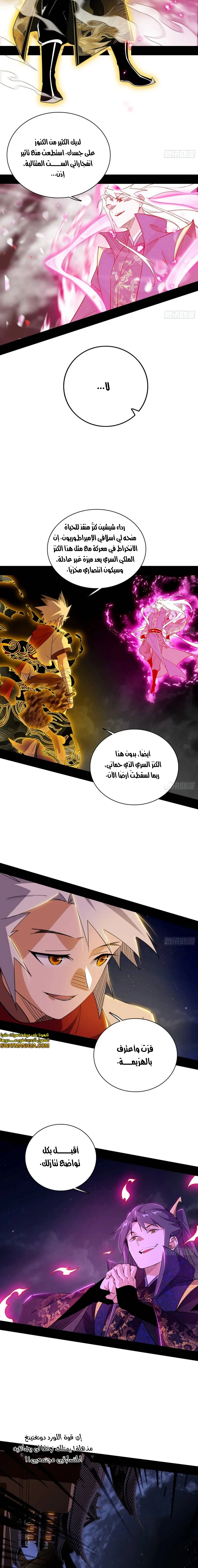 صفحة 11 — I'm An Evil God الفصل 462