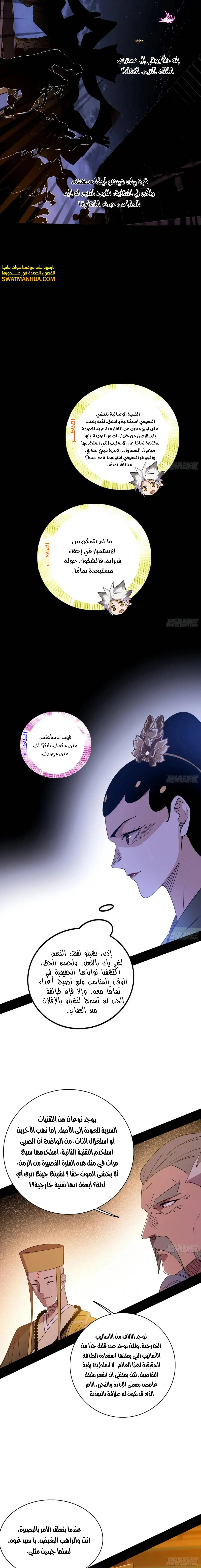 صفحة 12 — I'm An Evil God الفصل 462