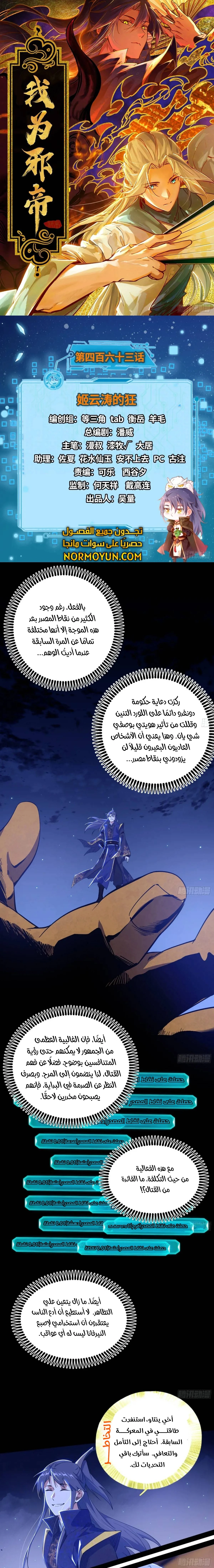 صفحة 1 — I'm An Evil God الفصل 463