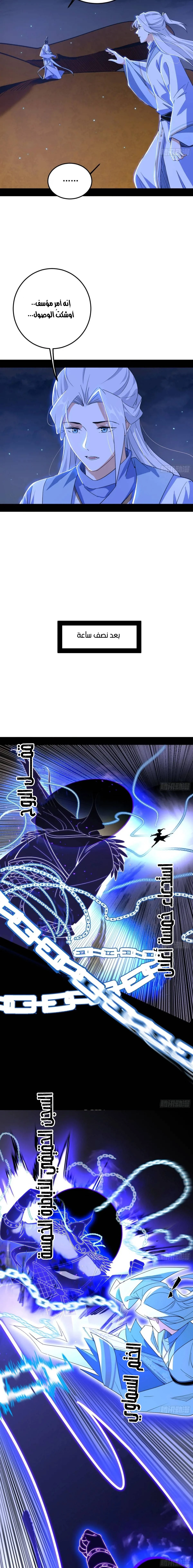 صفحة 8 — I'm An Evil God الفصل 463