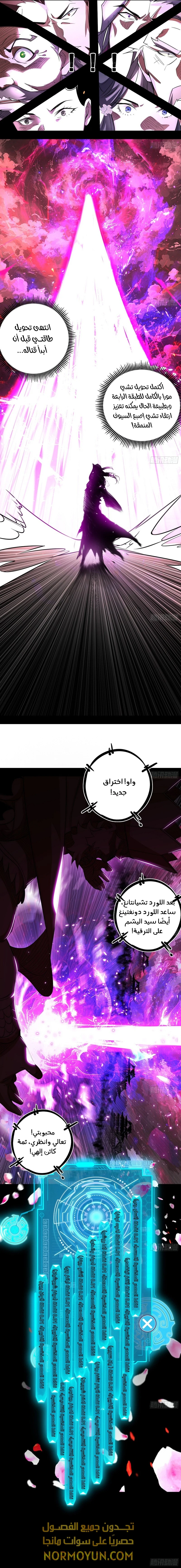صفحة 7 — I'm An Evil God الفصل 464
