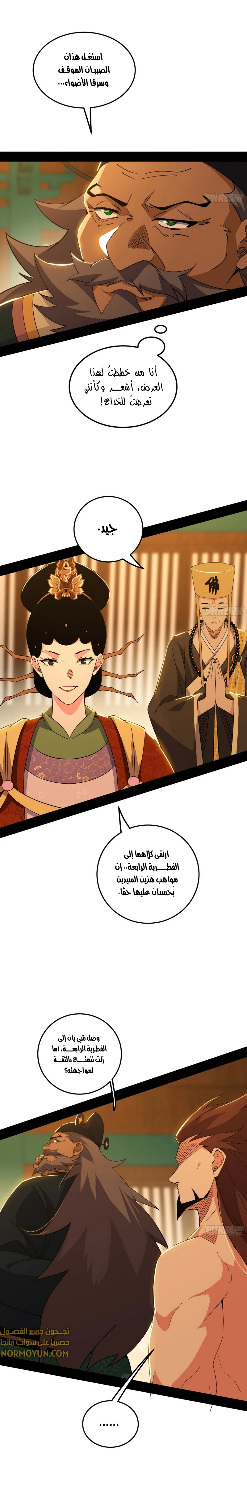 صفحة 1 — I'm An Evil God الفصل 465