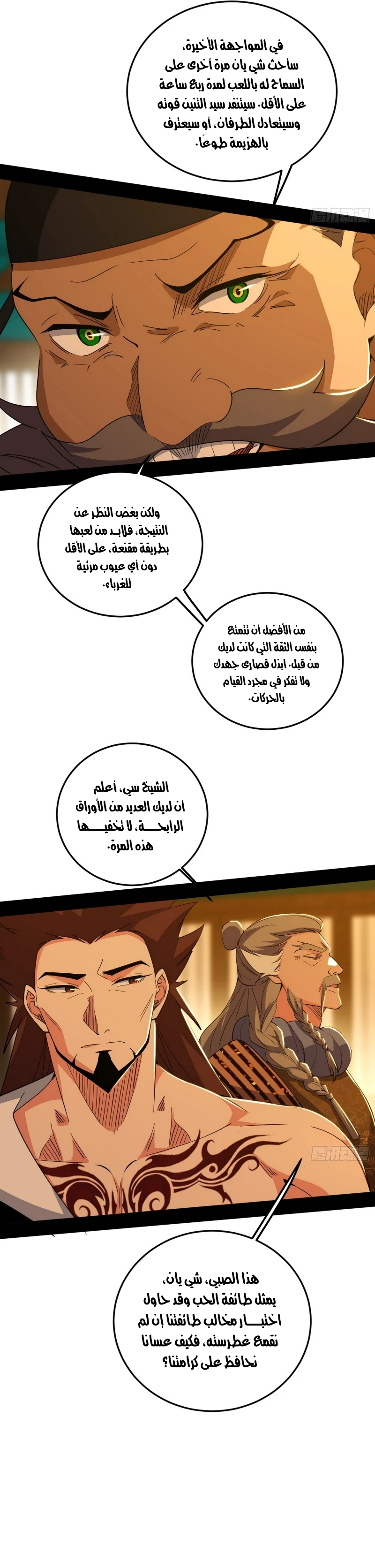 صفحة 2 — I'm An Evil God الفصل 465
