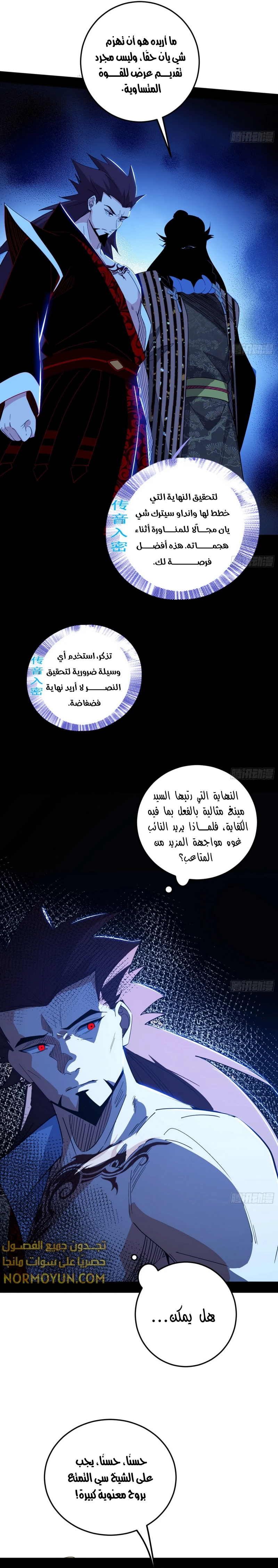 صفحة 3 — I'm An Evil God الفصل 465