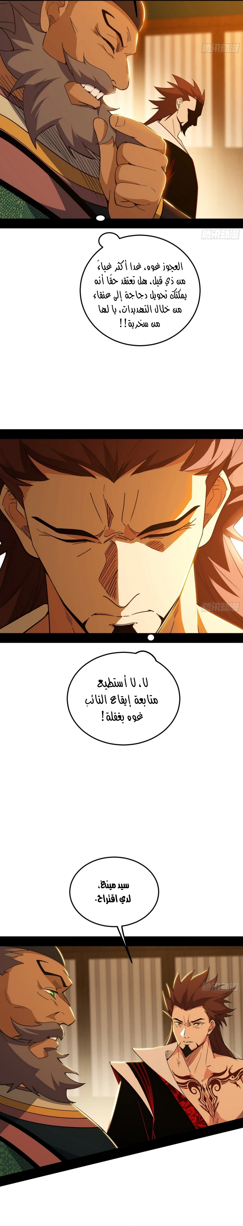 صفحة 4 — I'm An Evil God الفصل 465