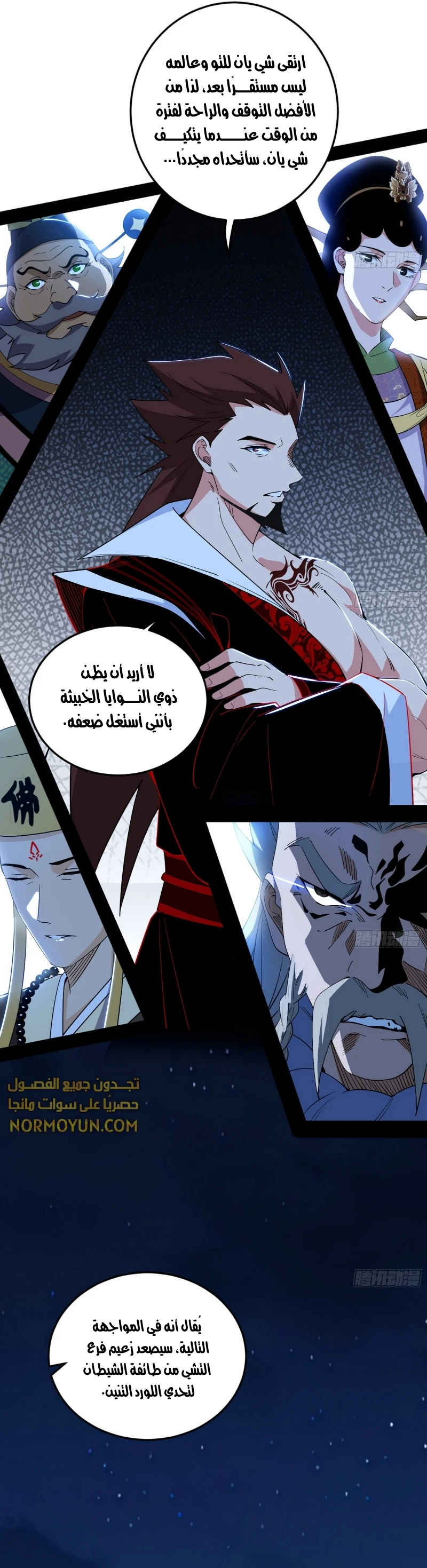 صفحة 5 — I'm An Evil God الفصل 465