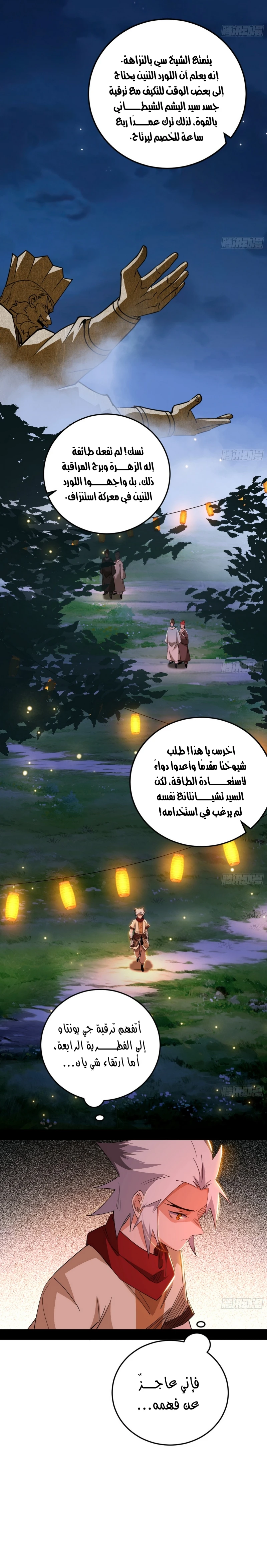 صفحة 6 — I'm An Evil God الفصل 465