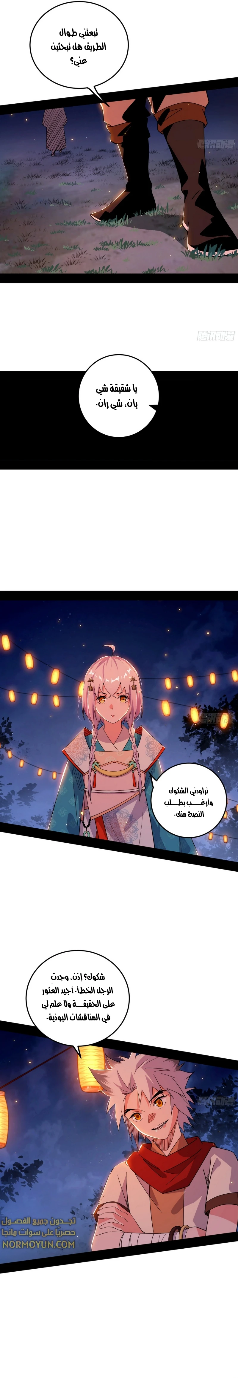 صفحة 7 — I'm An Evil God الفصل 465