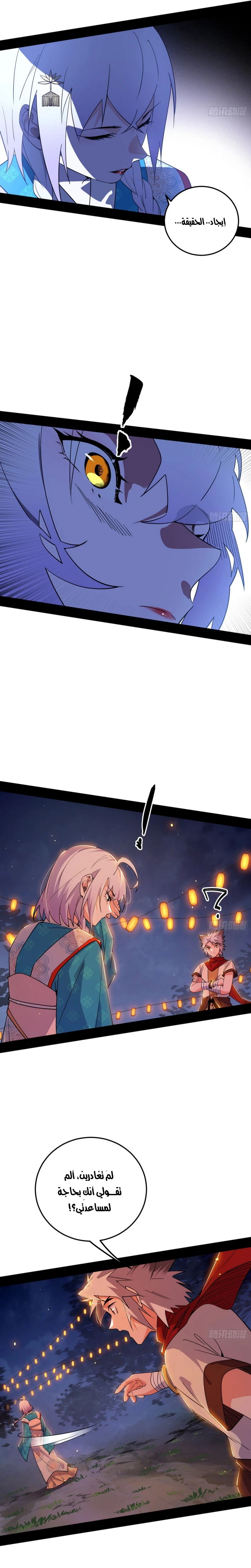 صفحة 8 — I'm An Evil God الفصل 465