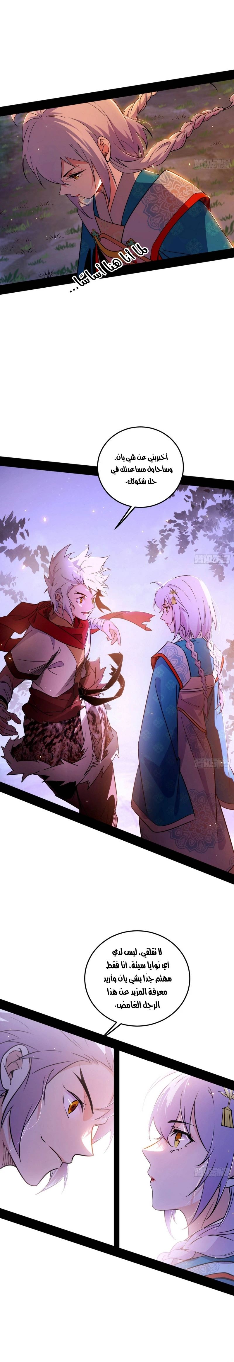 صفحة 9 — I'm An Evil God الفصل 465