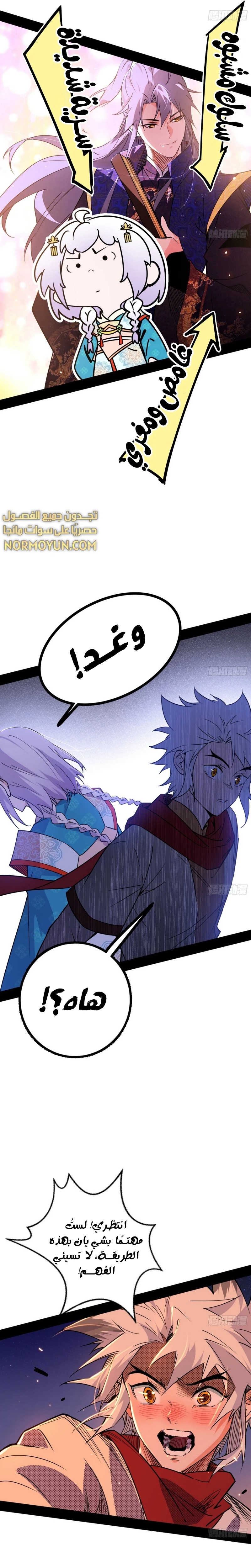 صفحة 10 — I'm An Evil God الفصل 465