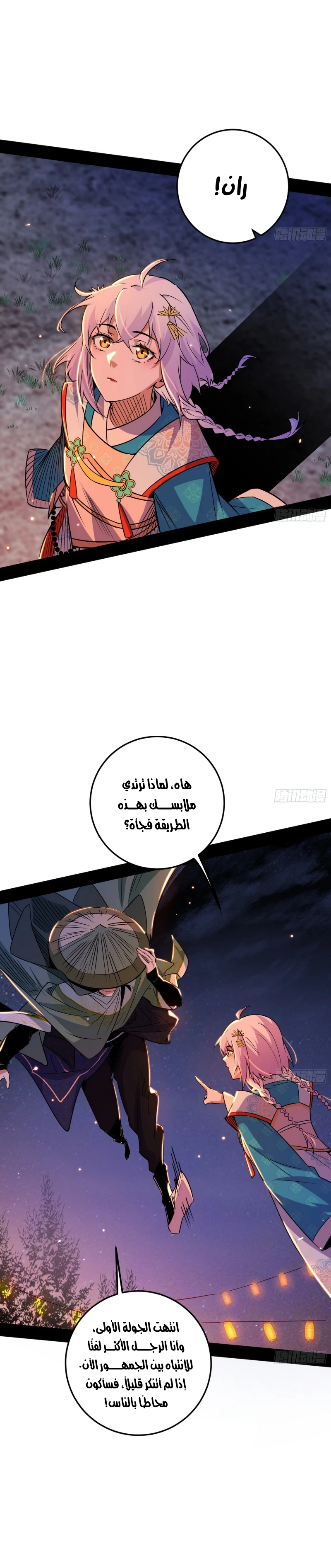 صفحة 11 — I'm An Evil God الفصل 465