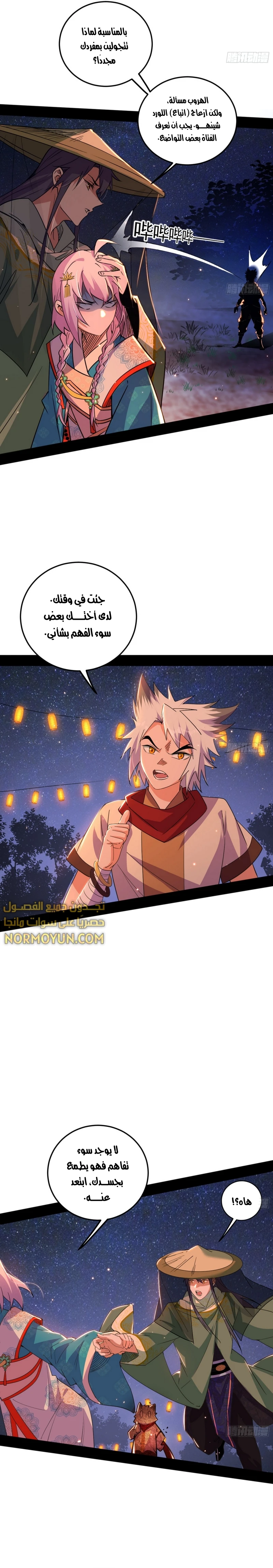 صفحة 12 — I'm An Evil God الفصل 465