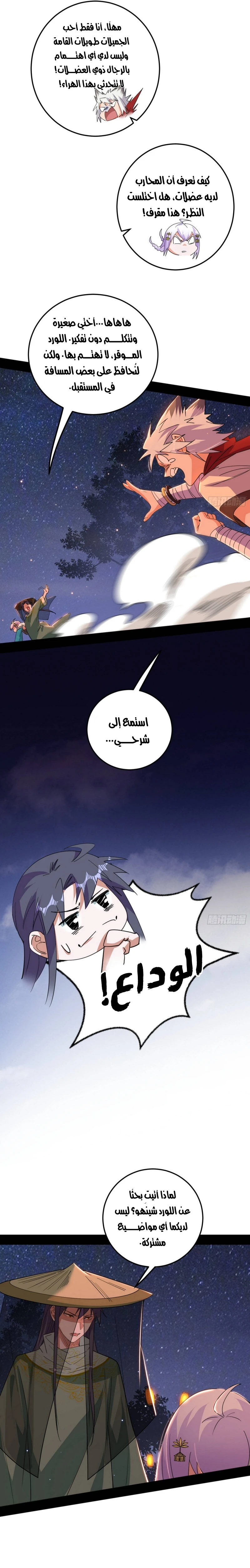 صفحة 13 — I'm An Evil God الفصل 465
