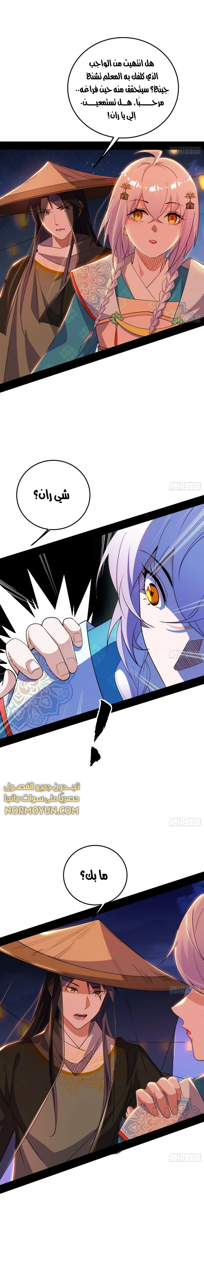 صفحة 14 — I'm An Evil God الفصل 465