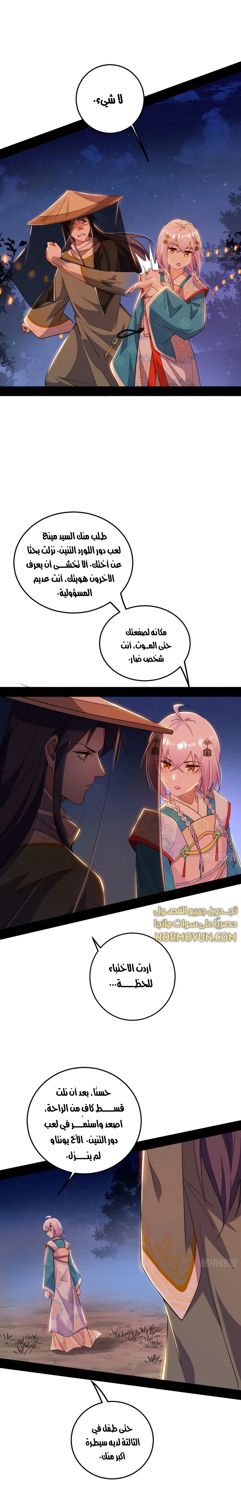 صفحة 15 — I'm An Evil God الفصل 465