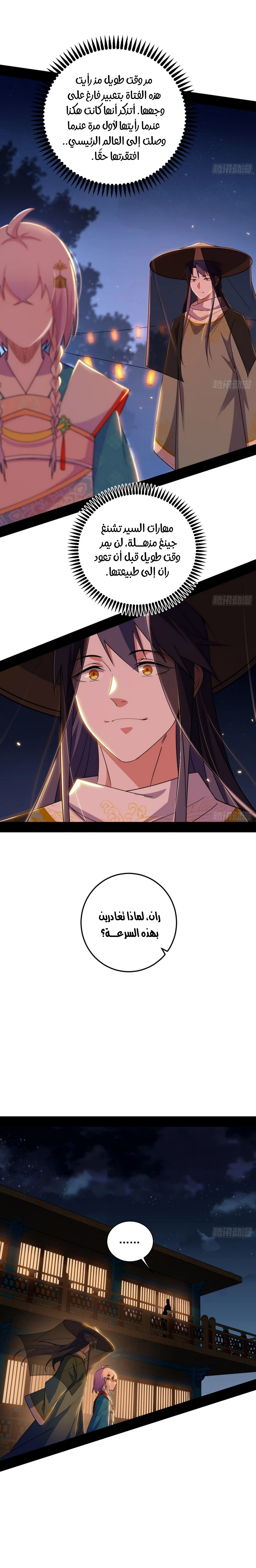 صفحة 16 — I'm An Evil God الفصل 465