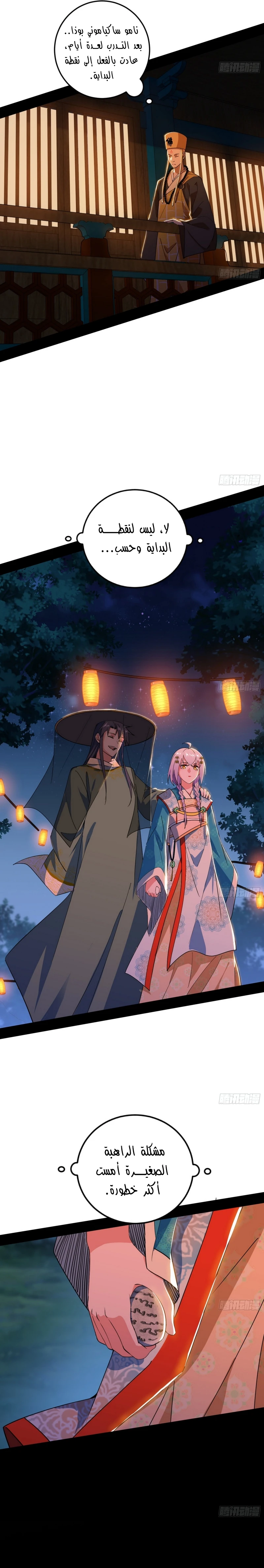 صفحة 17 — I'm An Evil God الفصل 465