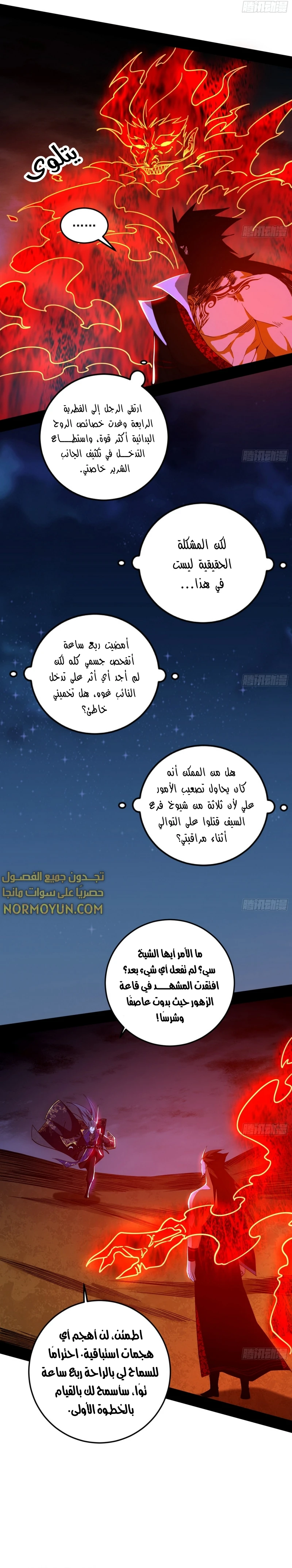 صفحة 19 — I'm An Evil God الفصل 465