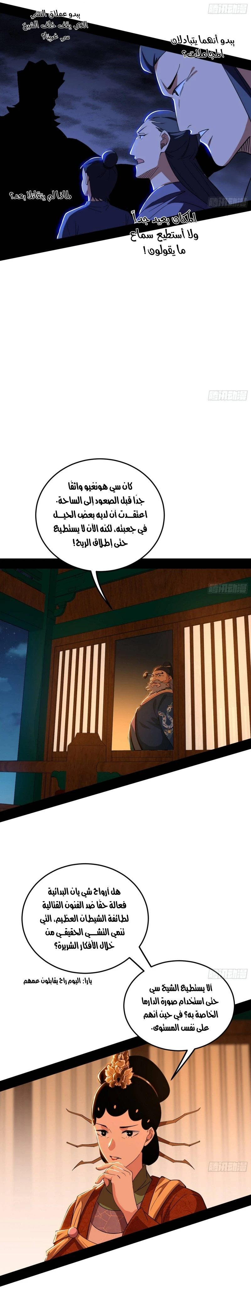 صفحة 20 — I'm An Evil God الفصل 465