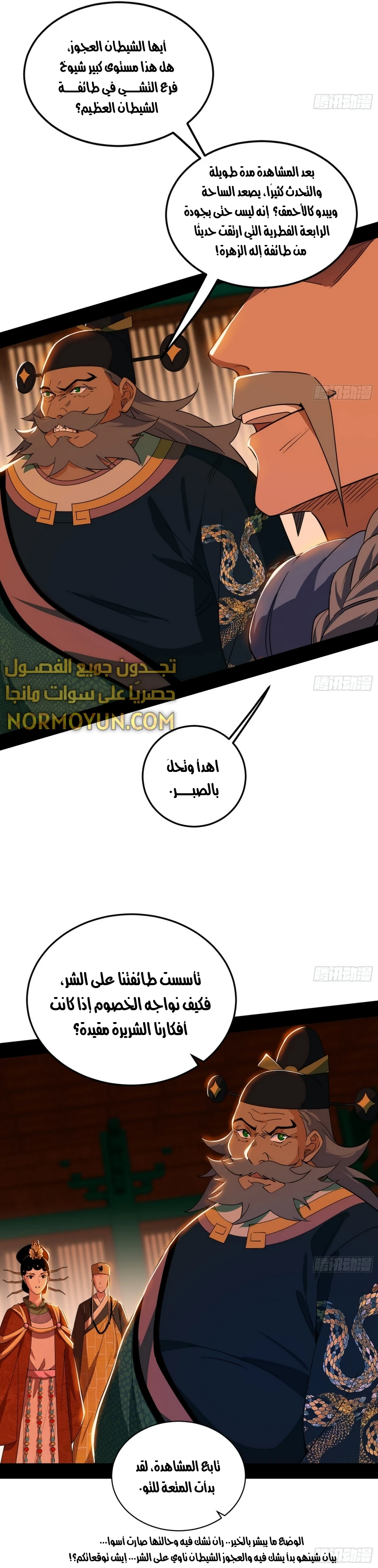 صفحة 21 — I'm An Evil God الفصل 465