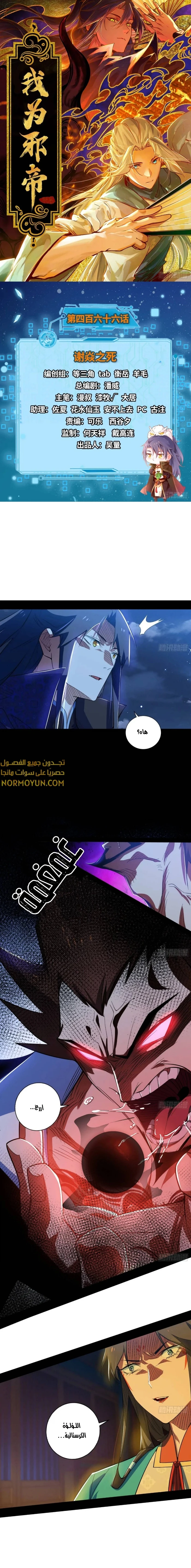 صفحة 1 — I'm An Evil God الفصل 466