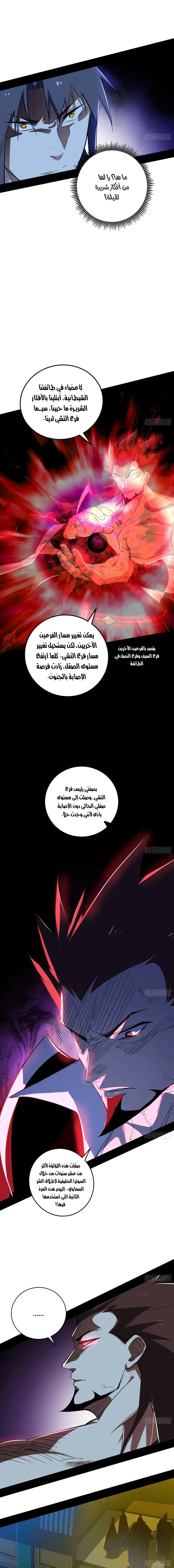 صفحة 2 — I'm An Evil God الفصل 466