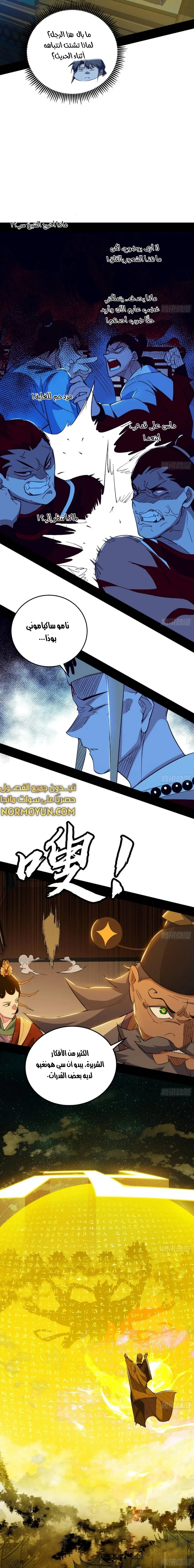 صفحة 3 — I'm An Evil God الفصل 466