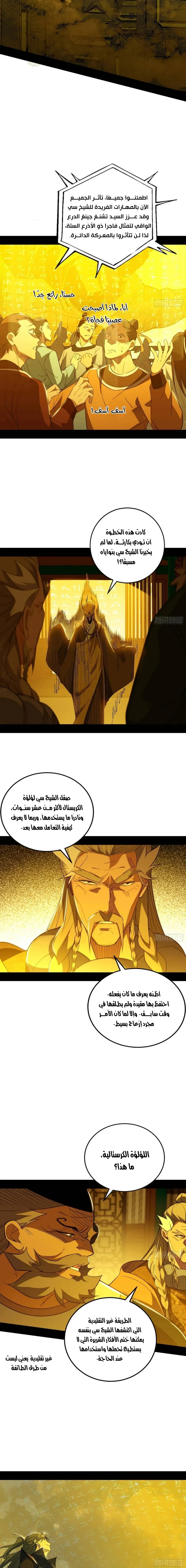 صفحة 4 — I'm An Evil God الفصل 466