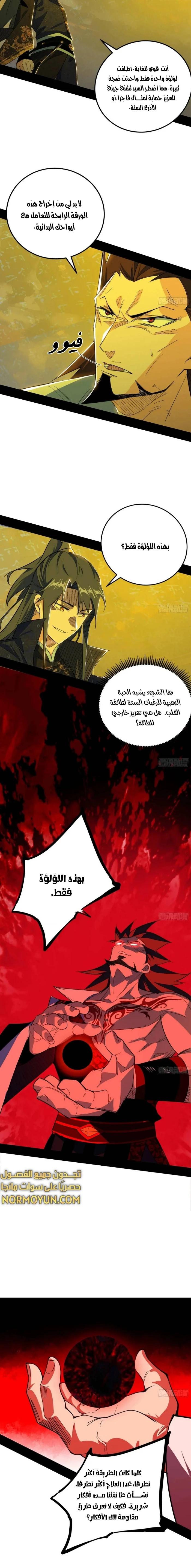 صفحة 5 — I'm An Evil God الفصل 466