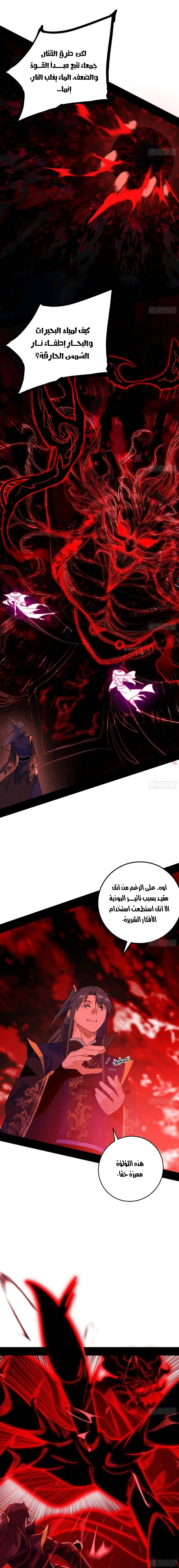 صفحة 6 — I'm An Evil God الفصل 466