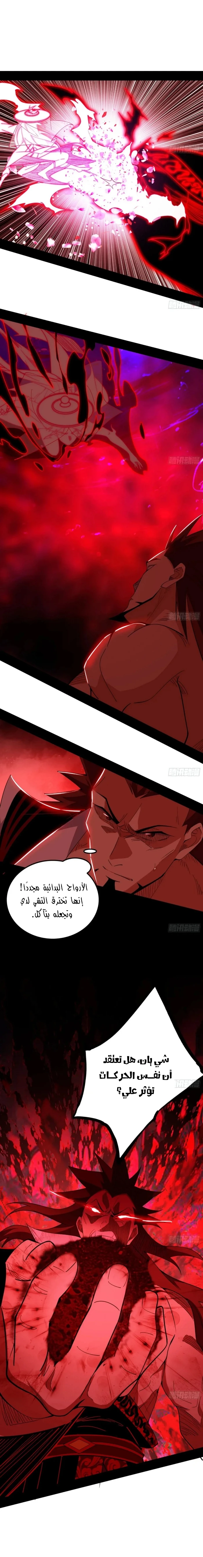 صفحة 8 — I'm An Evil God الفصل 466