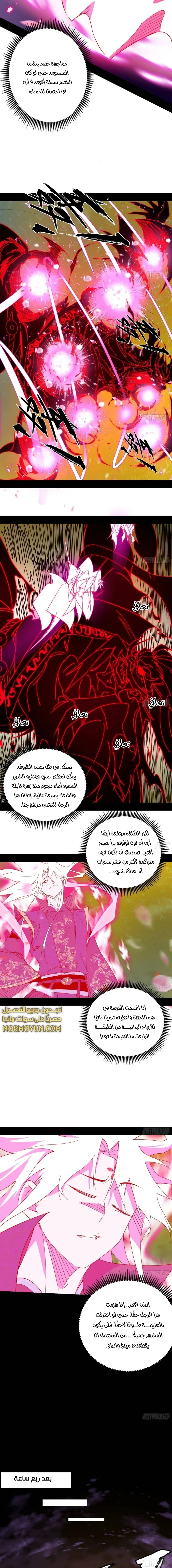 صفحة 11 — I'm An Evil God الفصل 466