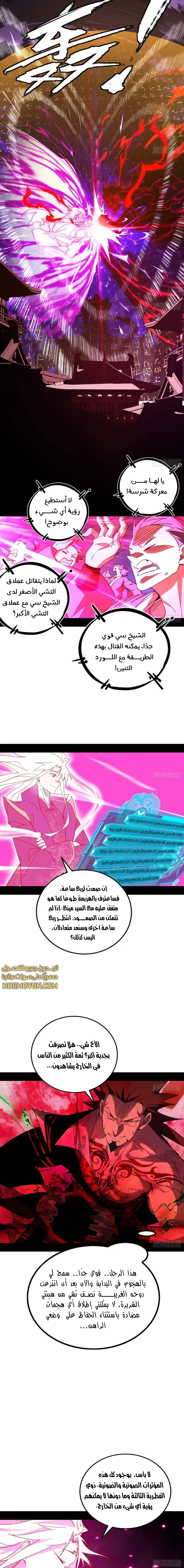 صفحة 12 — I'm An Evil God الفصل 466