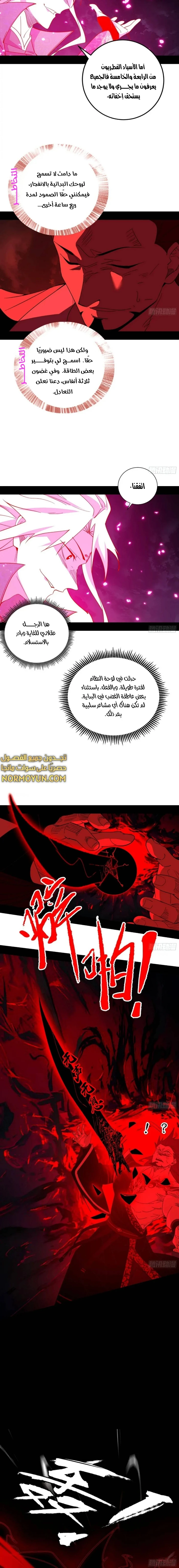 صفحة 13 — I'm An Evil God الفصل 466