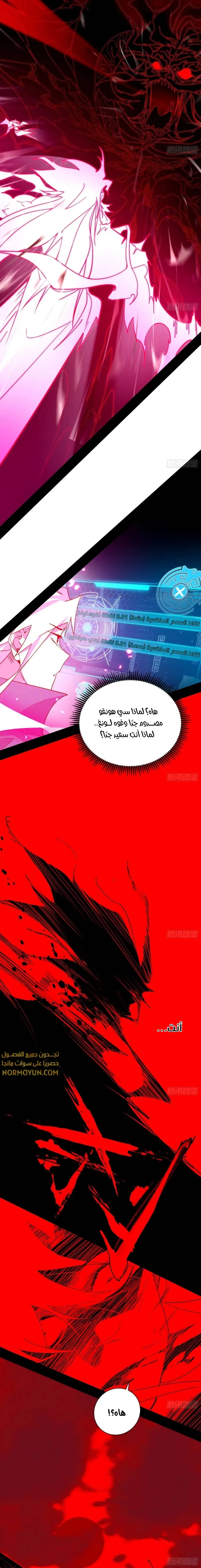 صفحة 14 — I'm An Evil God الفصل 466