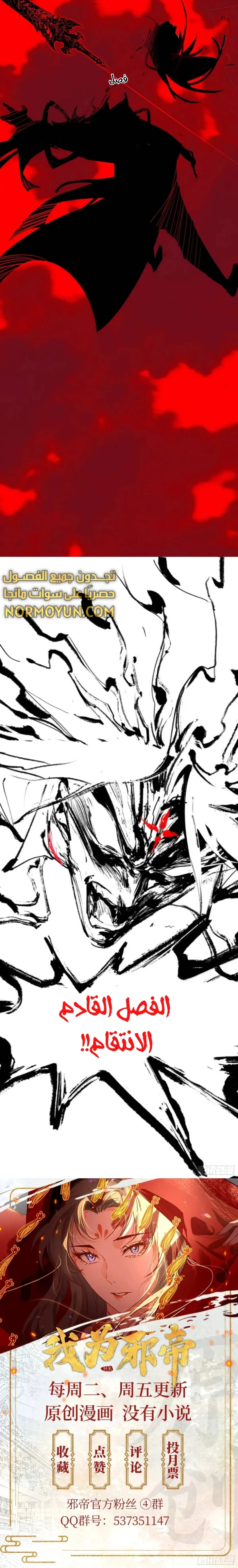 صفحة 15 — I'm An Evil God الفصل 466