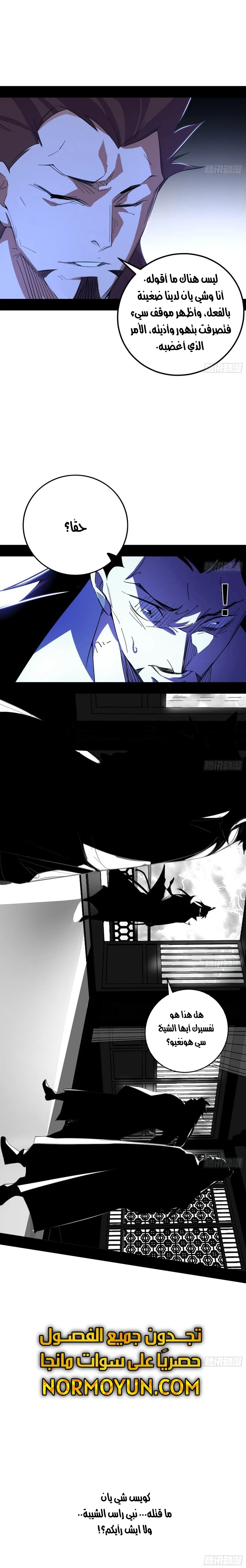 صفحة 7 — I'm An Evil God الفصل 467