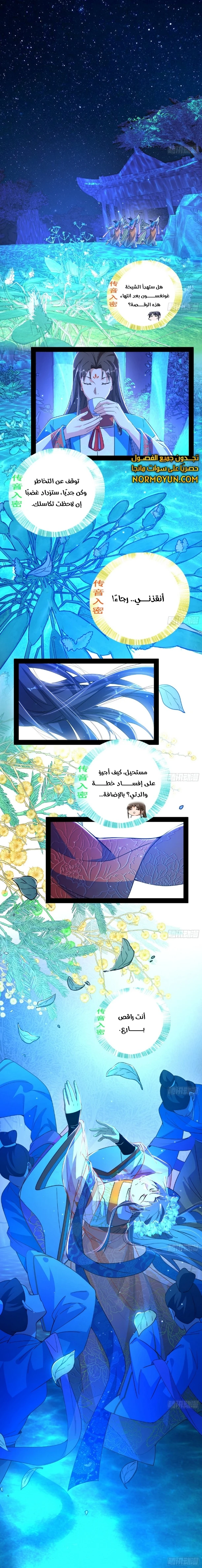 صفحة 1 — I'm An Evil God الفصل 469