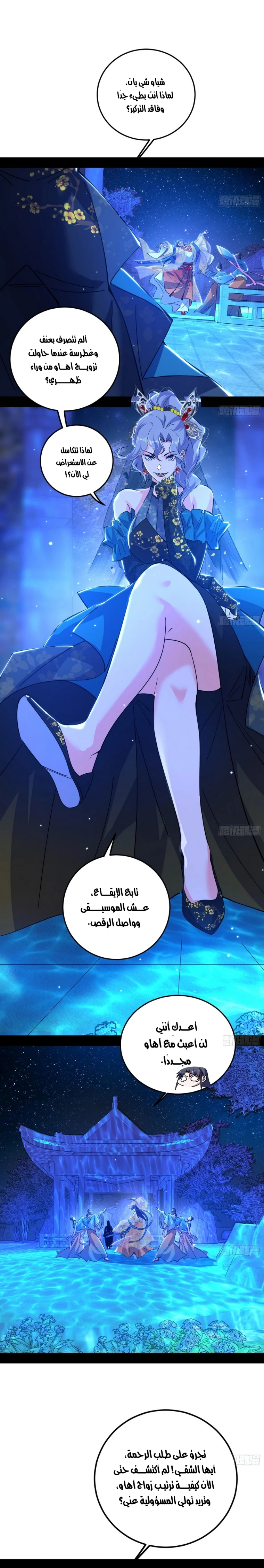 صفحة 2 — I'm An Evil God الفصل 469