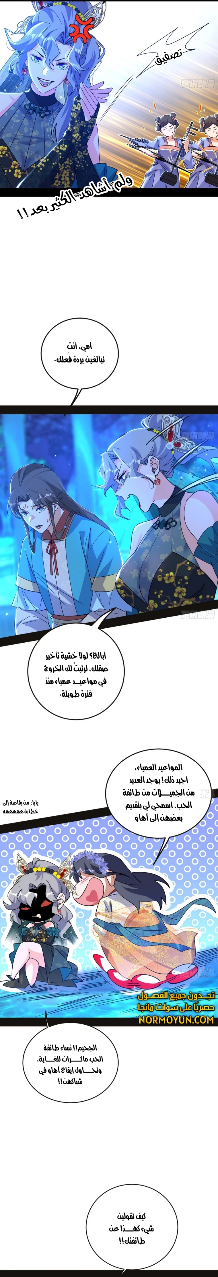 صفحة 3 — I'm An Evil God الفصل 469